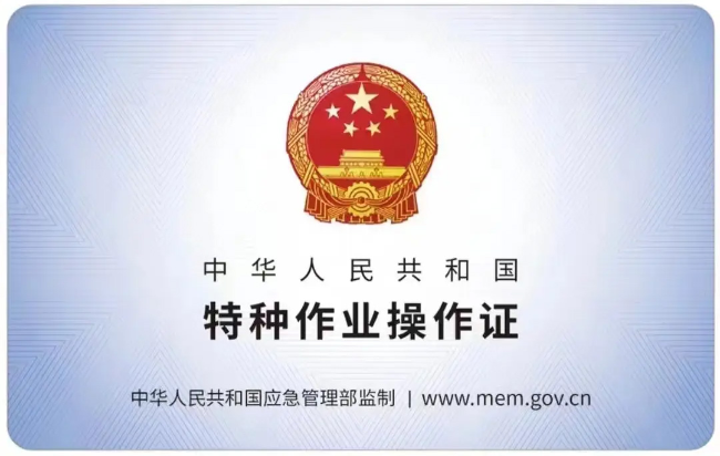 雨山有限空间作业证