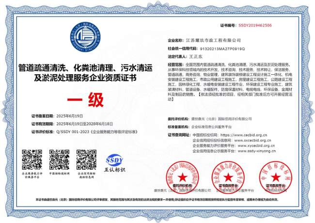 雨山企业资质证书